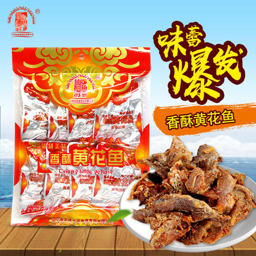 仙鱼湾香酥黄花鱼200g*2袋 商品图0