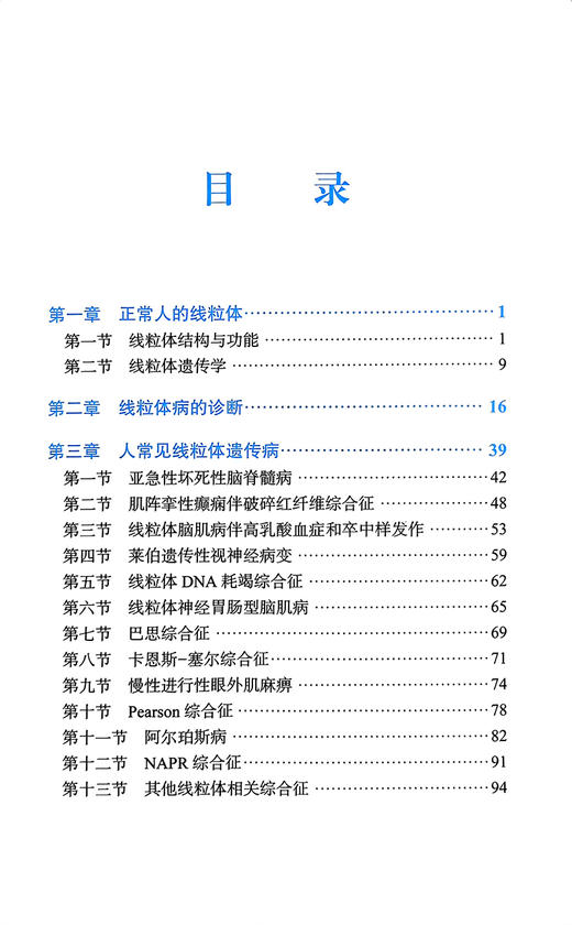线粒体遗传病诊疗 商微主编 线粒体病诊断治疗功能障碍与相关疾病 遗传病阻断治疗研究全新进展 北京大学医学出版社9787565928734 商品图2