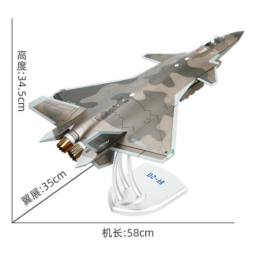 特尔博1:35歼20隐形战斗机大比例静态合金飞机模型仿真成品J-20 商品图6