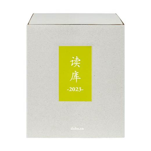 2023年读库Mook套装 商品图0
