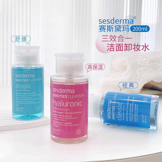 【春节现货秒杀】赛斯黛玛sesderma洁面卸妆润肤三效合一200ML（限购1） 商品图1