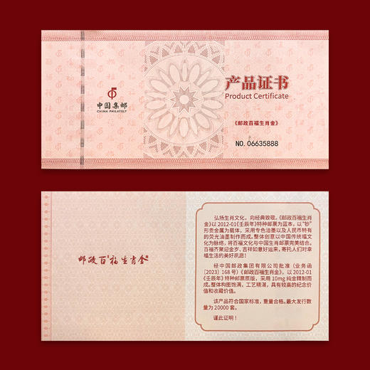 【中国集邮】2024龙年百福纪念金钞 商品图6