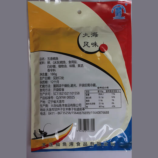 仙鱼湾五香鳕鱼180g*2袋 商品图4