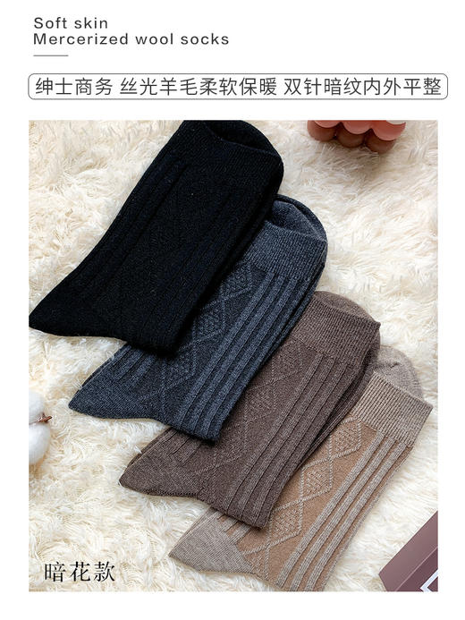 23秋冬新品男士丝光羊毛保暖柔软绅士商务长筒纯色百搭男袜 商品图1