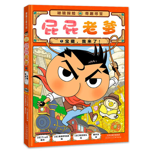 【精装】屁屁老爹  超人气IP屁屁Z探全新故事上市 商品图3