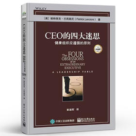CEO的四大迷思：健康组织应遵循的原则（经典版）