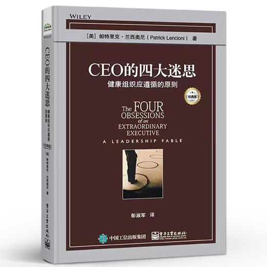 CEO的四大迷思：健康组织应遵循的原则（经典版） 商品图0