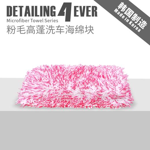 D4E 韩国进口粉毛高蓬松轻松洗车手套买海绵块系列 商品图4