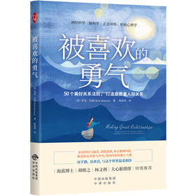 被喜欢的勇气