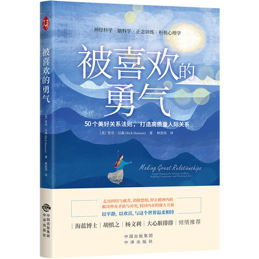 被喜欢的勇气 商品图0