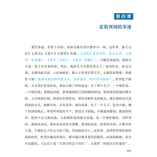 《地图上的中国通史》(上下册) 商品图8