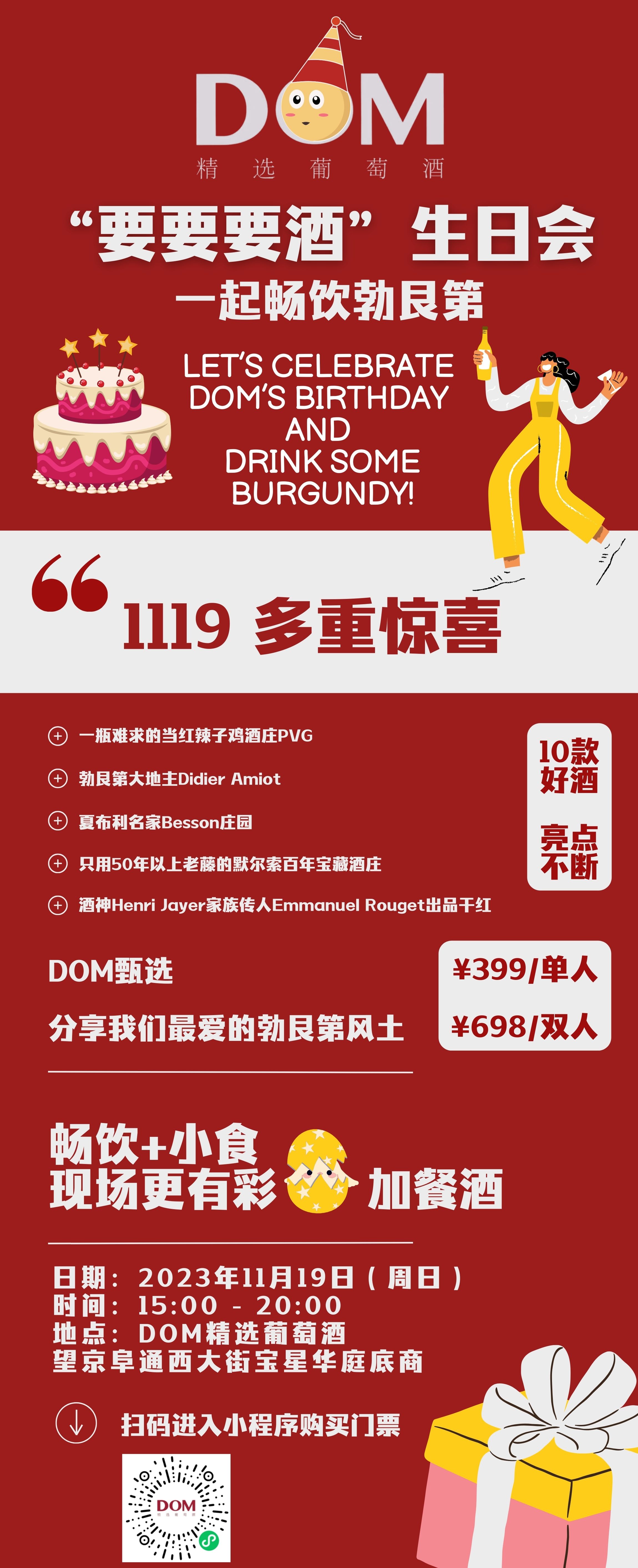 1119 “要要要酒”生日会 ~~一起喝点儿勃艮第