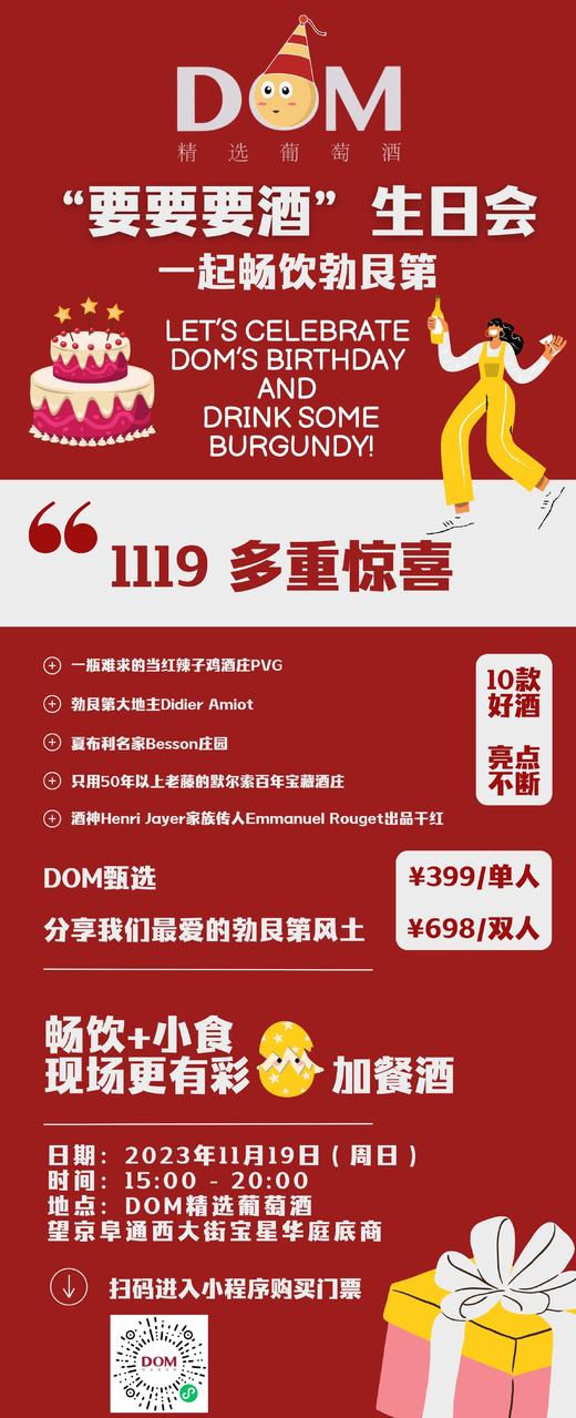 1119 “要要要酒”生日会 ~~一起喝点儿勃艮第 商品图0
