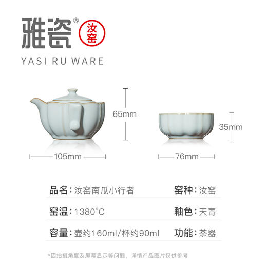 汝窑南瓜小行者套装（一壶两杯）如意杯 商品图5