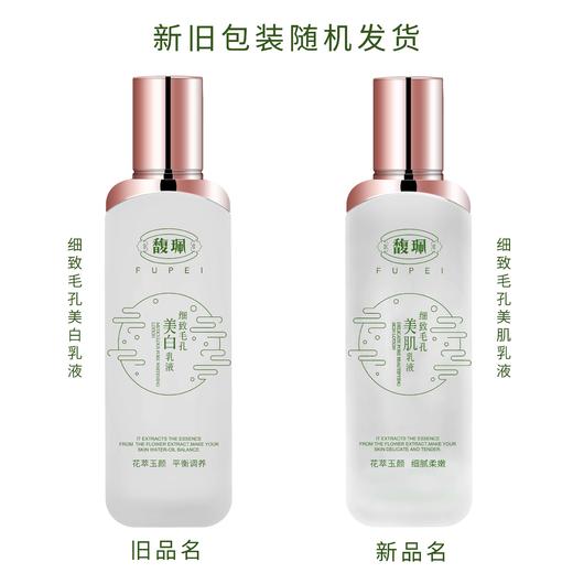 细致毛孔美肌乳液100ml 商品图1