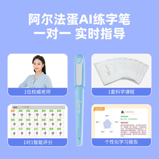 阿尔法蛋AI练字笔W20 商品图1