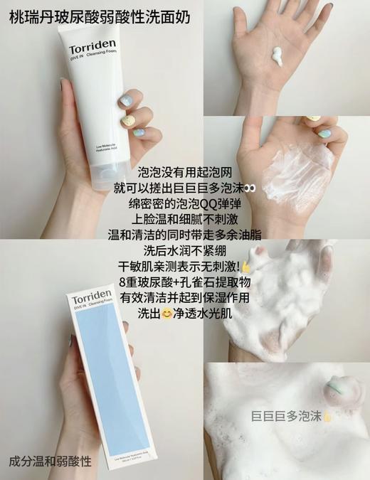 韩国Torriden桃瑞丹洗面奶150ml  低分子玻尿酸氨基酸弱酸性清洁保湿控油 商品图2