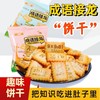 【把知识吃进肚子里！趣味饼干】入口即化 酥脆香醇 成语接龙/乘法口诀儿童兴趣知识饼干 商品缩略图0