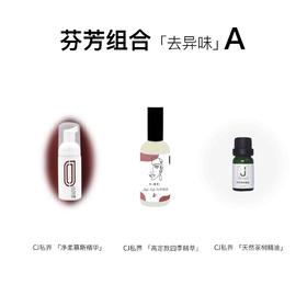 1瓶定制款冬精萃+1瓶茶树精油+1瓶女慕斯精华【妹妹芬芳组合A】|冬精萃&慕斯预售