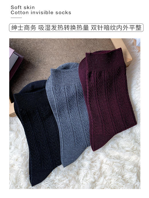 23秋冬新品男士吸湿发热保暖暗纹绅士商务纯色百搭长邦男袜 商品图1