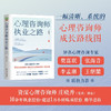心理咨询师执业之路 庄晓丹 著 心理学 商品缩略图0
