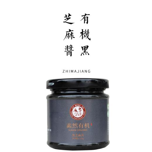 有机黑芝麻酱 150g 商品图0