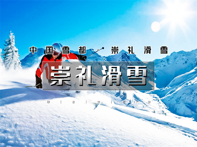 【崇礼滑雪2日】｜大巴直达中国滑雪圣地の崇礼热门雪场特惠-银河-太舞-云顶-富龙-万龙