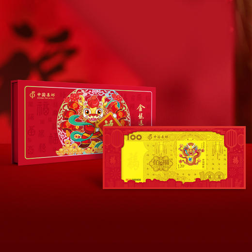 【中国集邮】2024龙年百福纪念金钞 商品图3