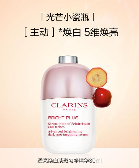 3666057156854   娇韵诗CLARINS  【淡斑光芒小瓷瓶】美白淡斑面部精华液透亮焕白提亮肤色白皙光泽 30ml 商品图1