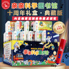 亲亲科学图书馆 十周年礼盒·典藏版 （共100册，内含配套金角鹿点读笔+精美手提袋） 商品缩略图1