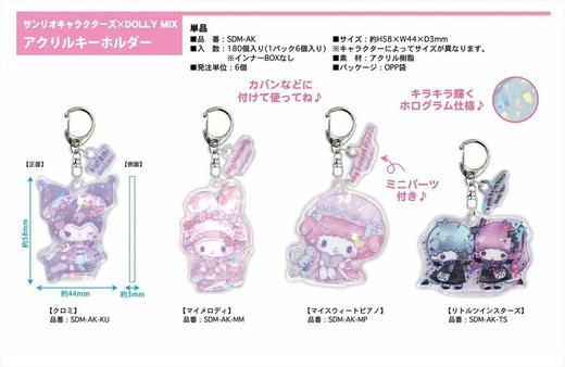 日本三丽鸥Sanrio&DOLLY MIX联名挂件库洛米美乐蒂 商品图0