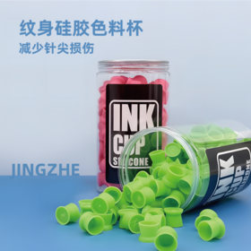 硅胶纹身色料杯一次性柔软不伤针尖纹身纹绣色料杯吸盘底ink cup