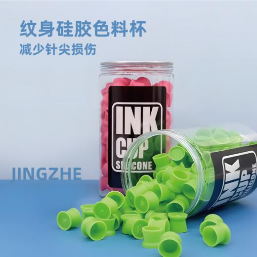 硅胶纹身色料杯一次性柔软不伤针尖纹身纹绣色料杯吸盘底ink cup 商品图0