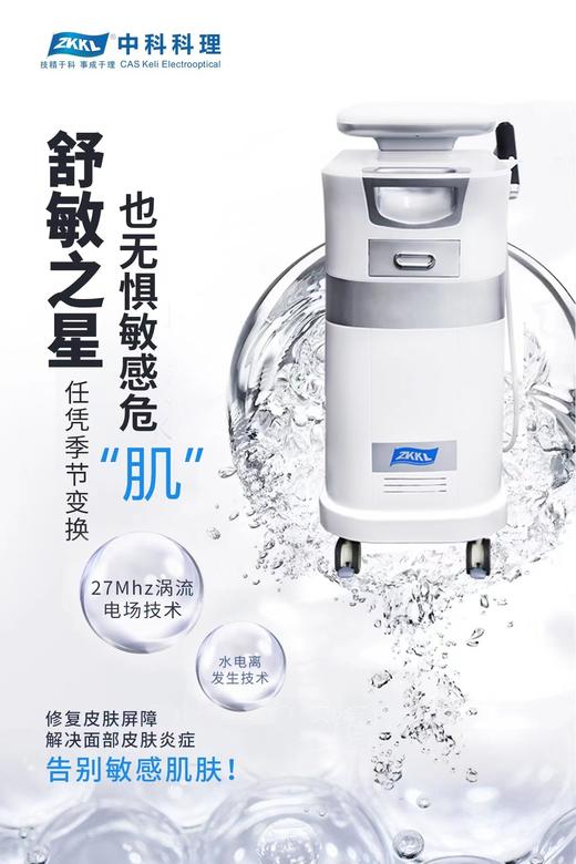 体验价：面部检测+舒敏之星（到店治疗） 商品图2