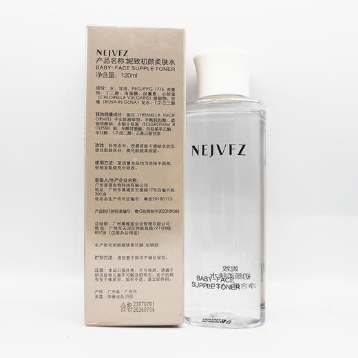 妮致初颜柔肤水120ml美容院正品直发包邮补水保湿锁水 商品图5