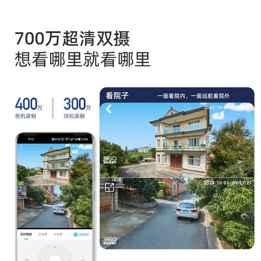 【超值】360户外球机6Max 700万超清双摄 家用无线监控器 手机远程监控 360度全景室外摄像头 双画面防水夜视家庭监控 商品图3
