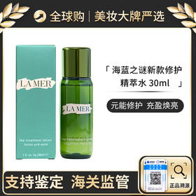 保税仓直邮   明星产品  新款 La Mer 海蓝之谜修护精萃液 精粹水30ML小样 修复淡痘印补水 带盒