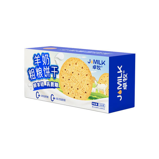 【冯站长专享】卓牧（JOMILK）鲜羊奶粗粮饼干160g 富含膳食纤维羊乳高纤粗粮 羊乳膳食纤维饼干 商品图2
