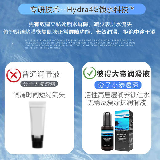 彼得大帝玻尿酸润滑液90ml免洗润滑液夫妻成人情趣性用品 商品图3