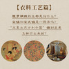 图解中国传统服饰 商品缩略图2