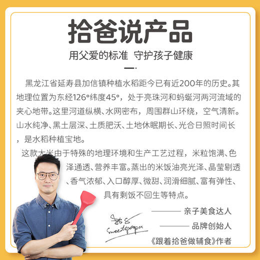 拾爸家⠀稻香米 | 甄选延寿稻花香2号大米，米香浓郁 商品图1