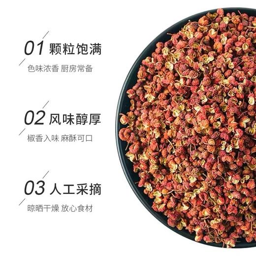 吉得利花椒50g 商品图3