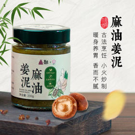 【限时85折】熊抱大地 · 麻油姜泥 | 200g/瓶 纯素佐餐酱料 调味拌面拌饭 梅门合作款【自营】