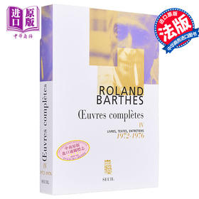 【中商原版】罗兰 巴特作品全集 1972-1976 卷4 Oeuvres completes livres textes entretiens 1972-1976 Vol. 4 法文原版