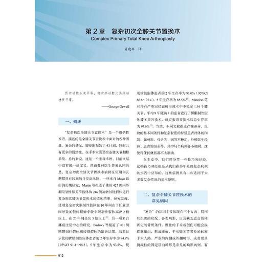全膝关节翻修术 实用指南 商品图4