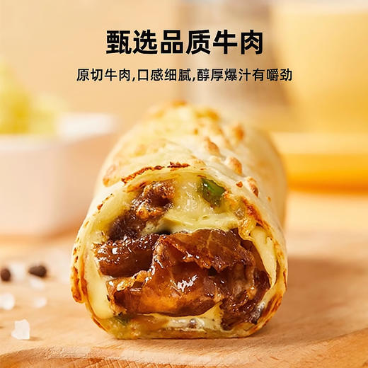 【买1送1】奥昆速冻芝士牛肉卷饼 120g/袋 10袋/套 商品图5