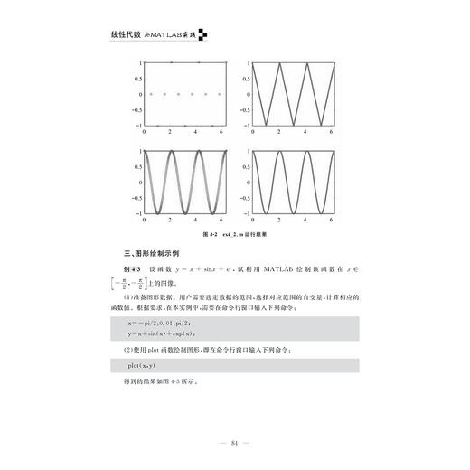 线性代数与MATLAB实践/孟碟/邵元/浙江大学出版社 商品图3