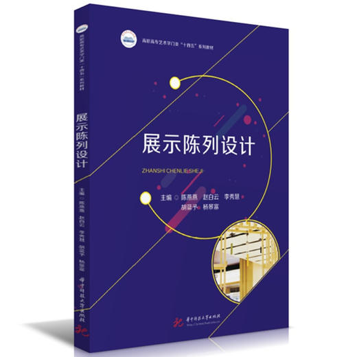 展示陈列设计 商品图0