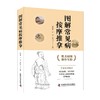 图解常见病按摩推拿 商品缩略图0