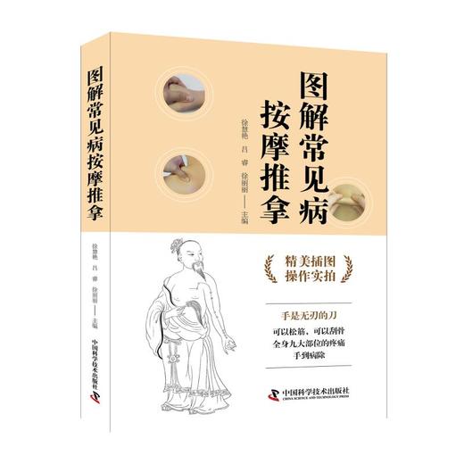 图解常见病按摩推拿 商品图0